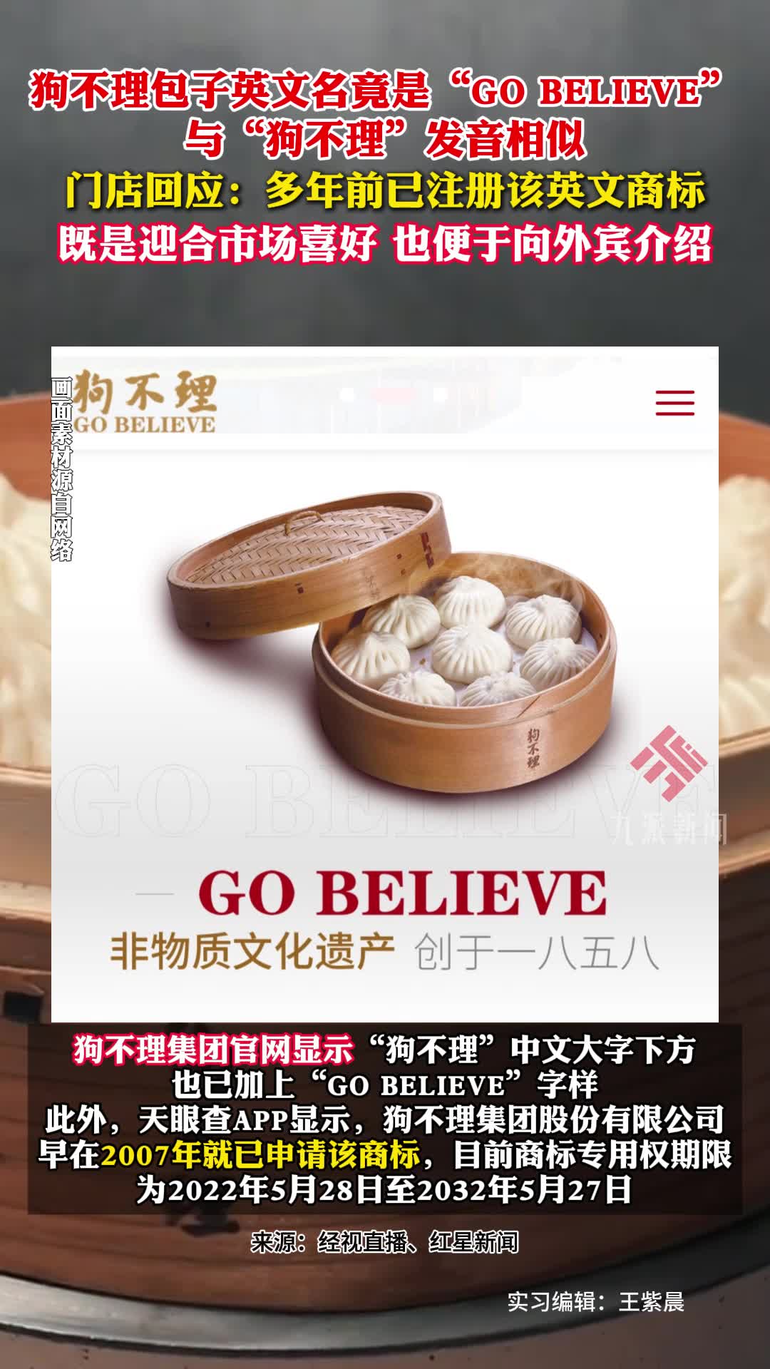 狗不理包子英文名竟是“GO BELIEVE”,门店:迎合喜好,方便介绍