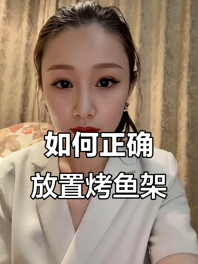 烤鱼支架放错?教你正确摆放让盘子稳固不晃动