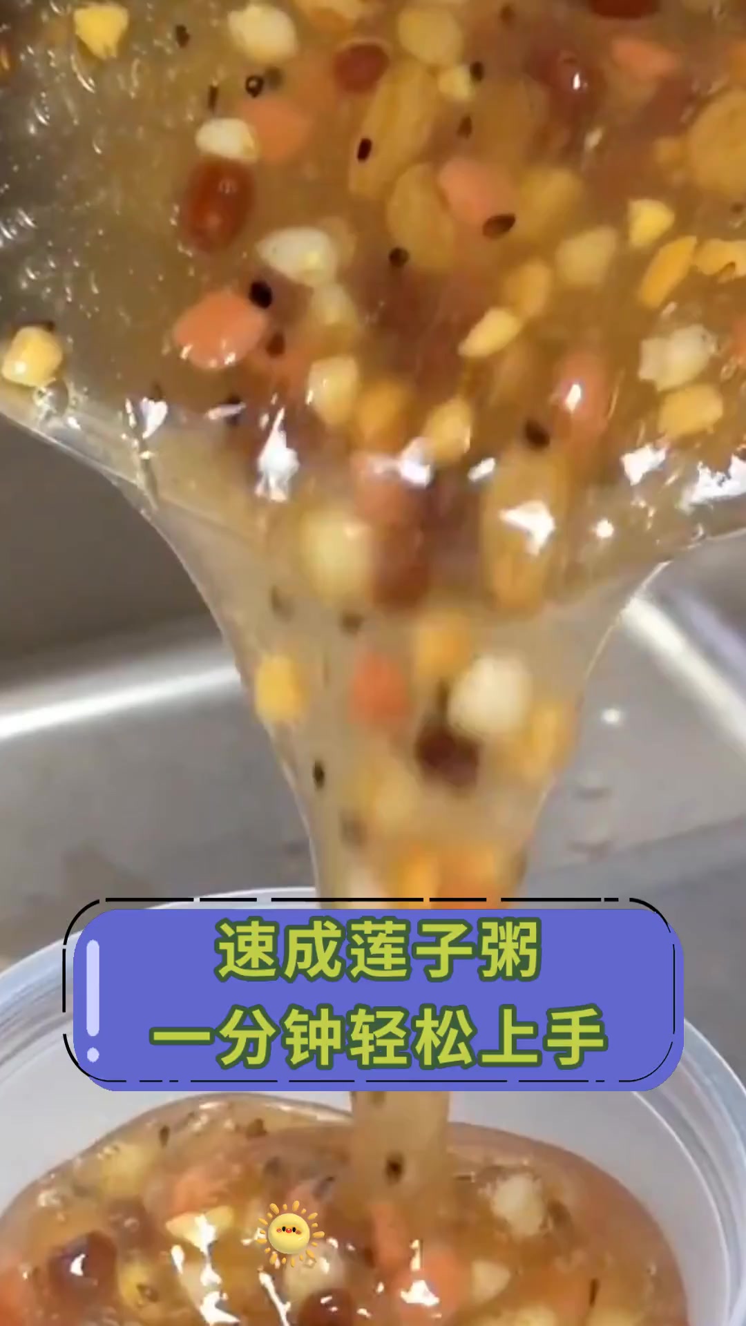 速成莲子粥一分钟轻松上手