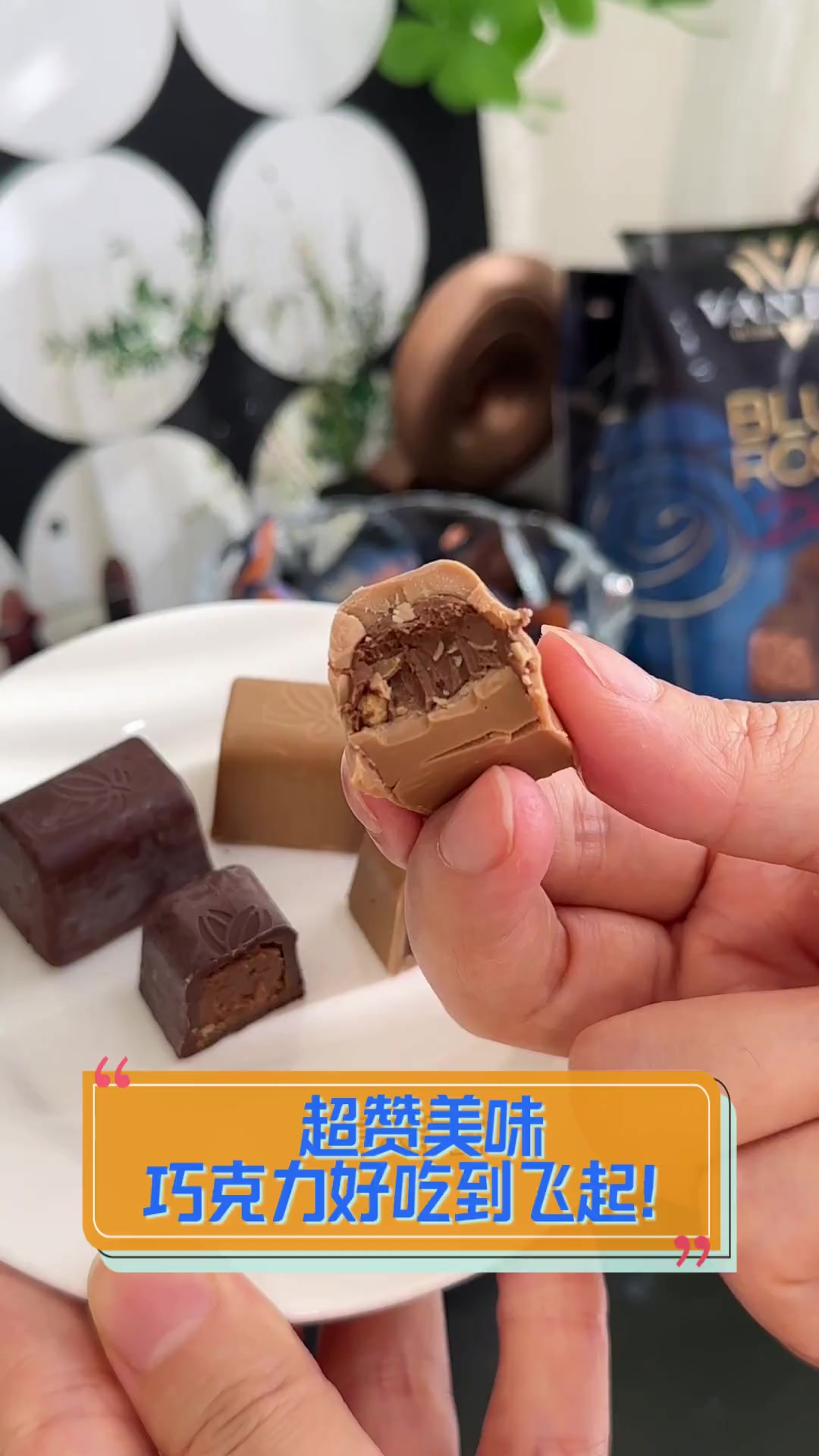 超赞美味,巧克力好吃到飞起!