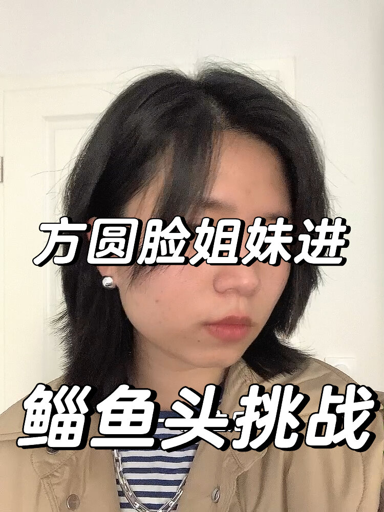 方圆脸真的要试试鲻鱼头