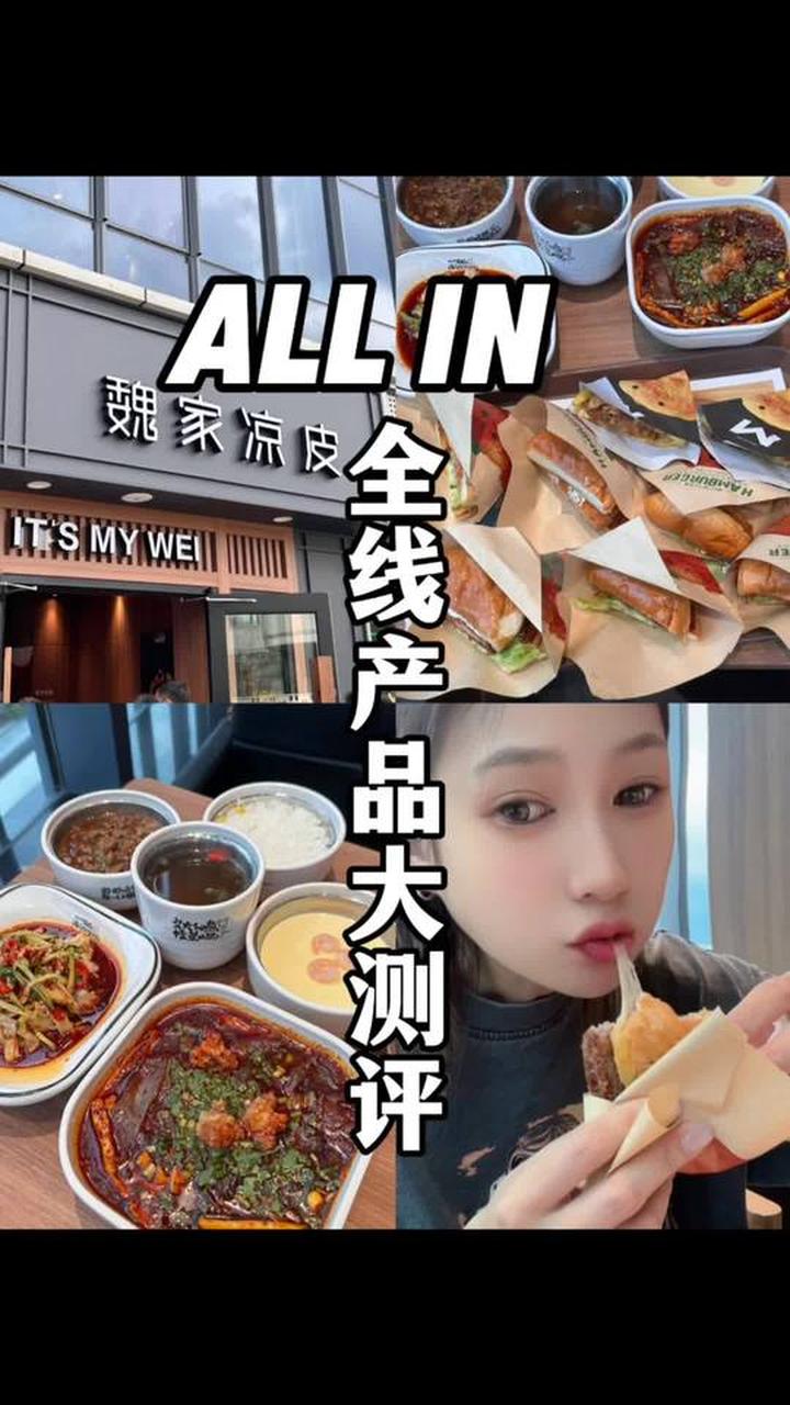 魏家凉皮 我看看怎么个事儿。排队2H+ 汉堡卖得比