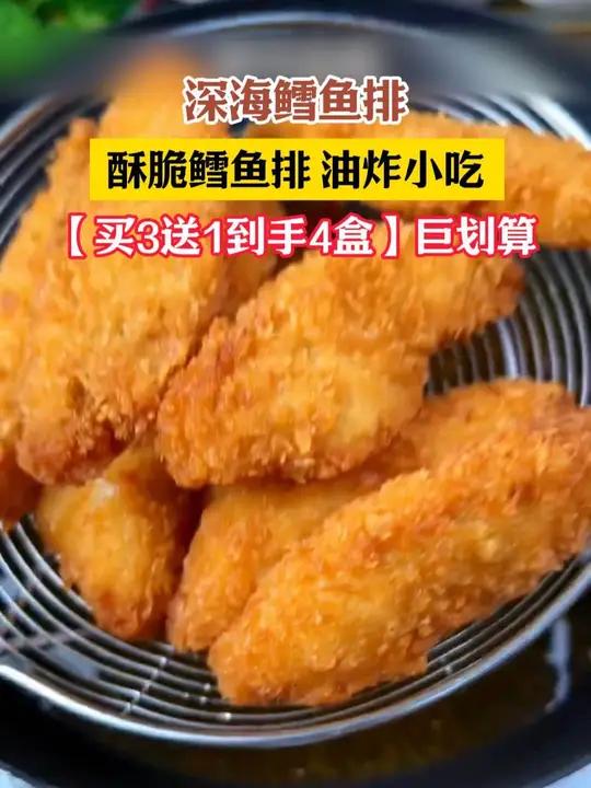 我儿子女儿特别喜欢吃这个鳕鱼排,厨房小白妈妈都能做,每次做一大盘都能吃完!又香又酥又脆 深