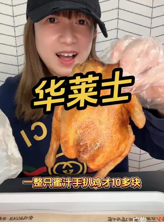 华莱士 蜜汁手扒鸡