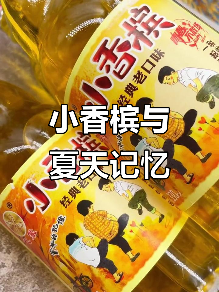 童年夏日小香槟,80后的清凉回忆
