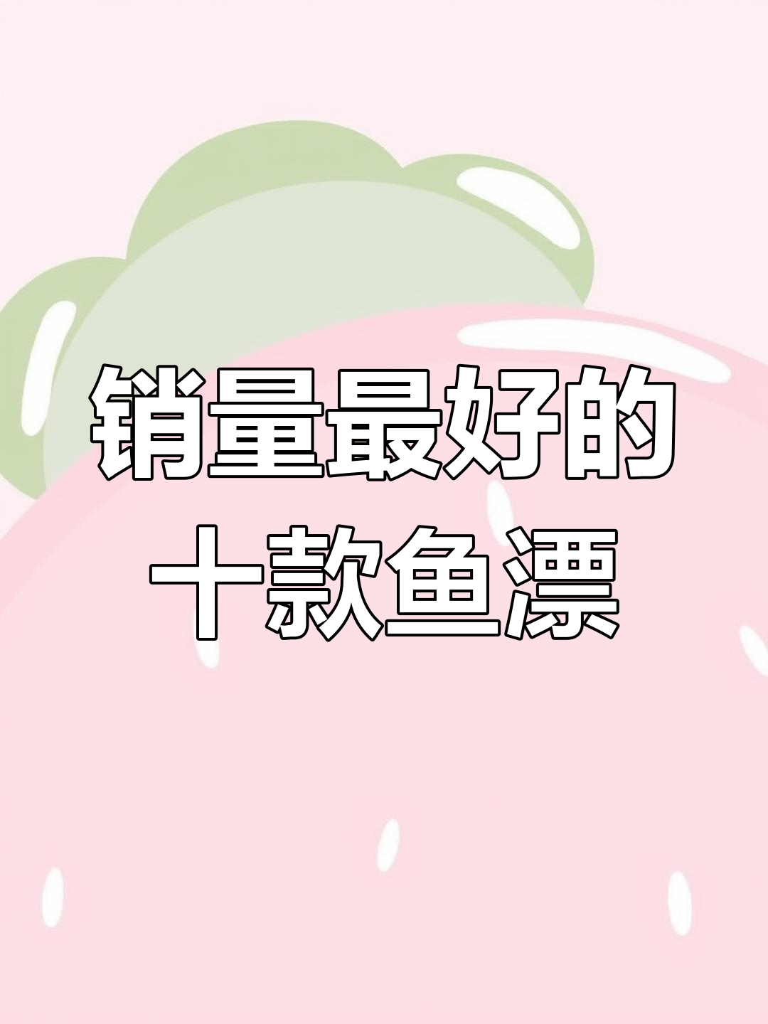 中国十大最畅销鱼漂品牌,哪个最适合你?