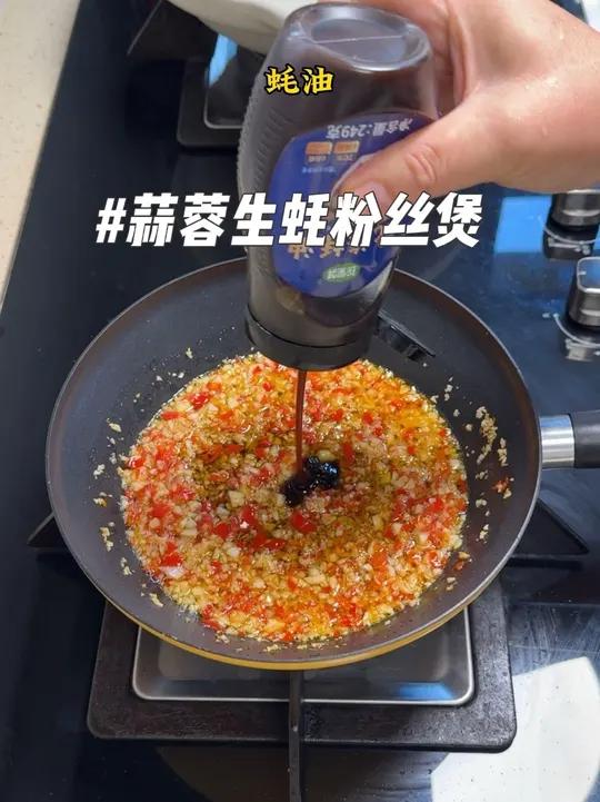 年夜饭菜系之蒜蓉生蚝粉丝煲，全家人都喜欢吃