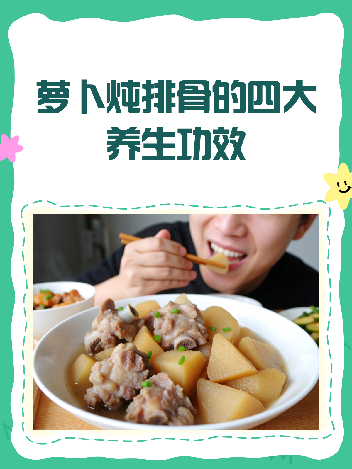 萝卜炖排骨,一碗汤里的养生秘密