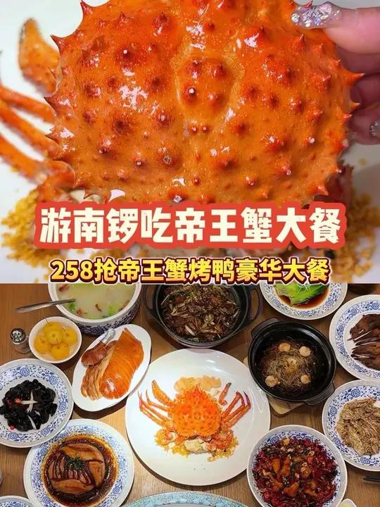 游鼓楼南锣吃帝王蟹烤鸭豪华大餐!刷到先囤上!