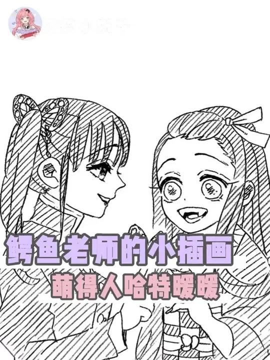 好喜欢鳄鱼老师的线稿小插画