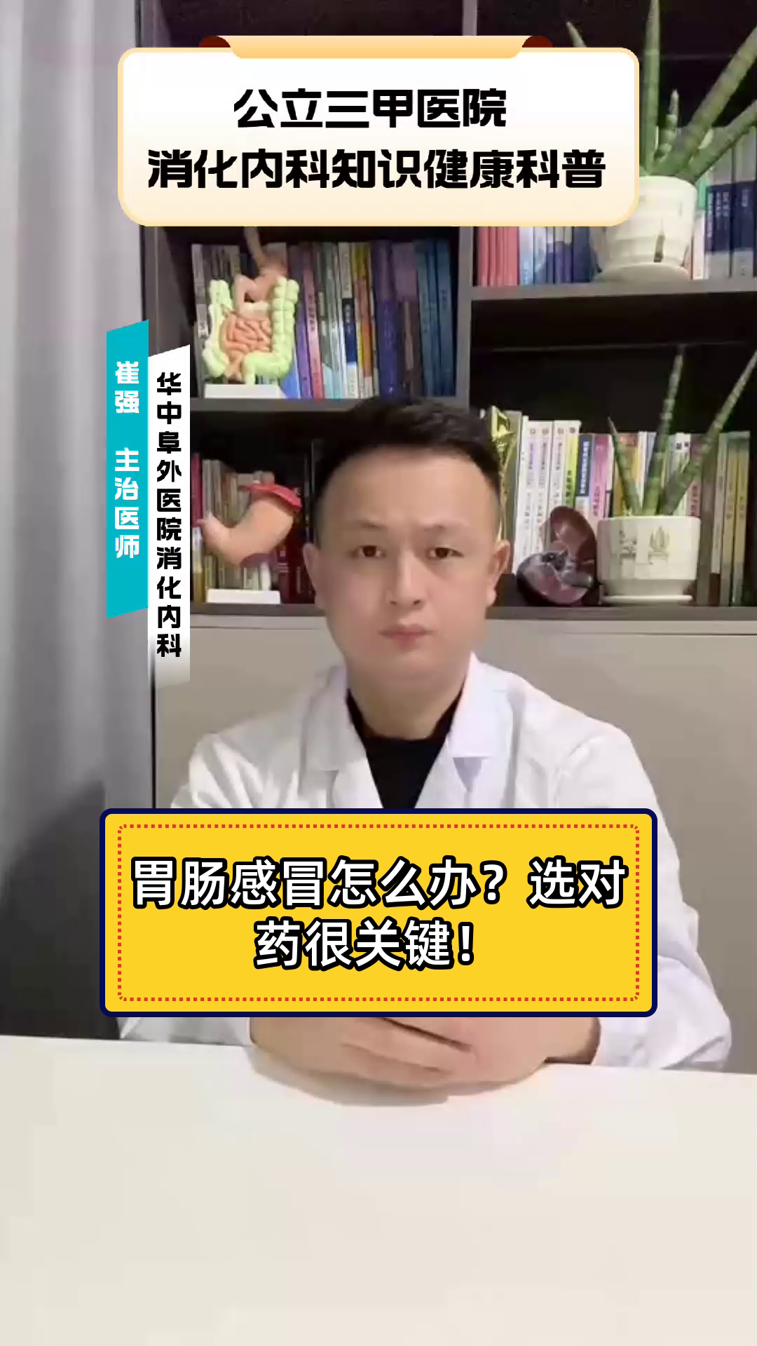 胃肠感冒怎么办?选对药很关键!