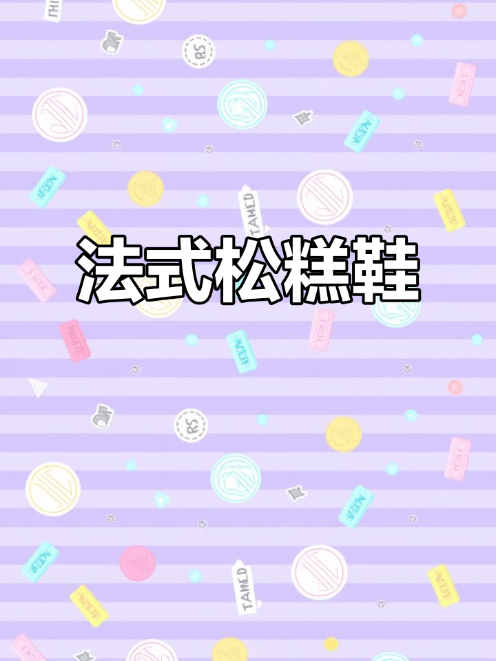 2024年夏季法式松糕鞋,优雅显瘦百搭款