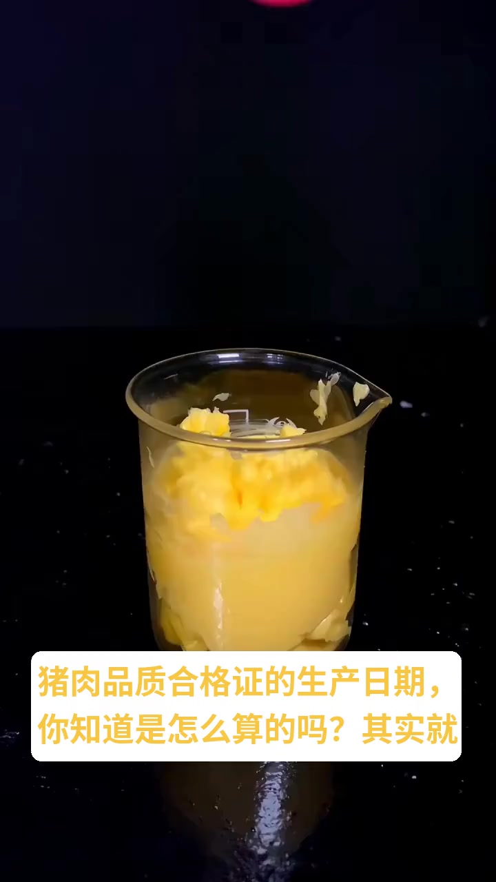 猪肉合格证生产日期咋算?