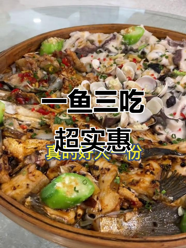 顺德簸箕鱼,一盘三味,超值套餐让你吃到爽