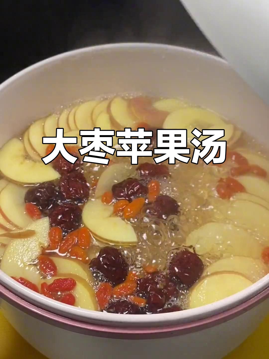 苹果大枣枸杞汤,美容又好喝!