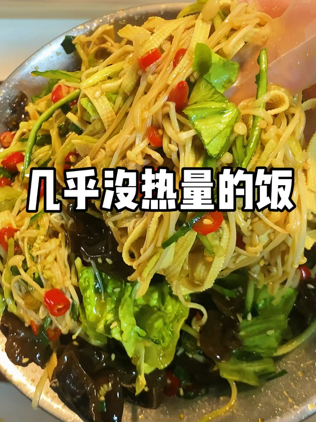 吃撑才不到200卡的凉拌菜低卡大拌菜