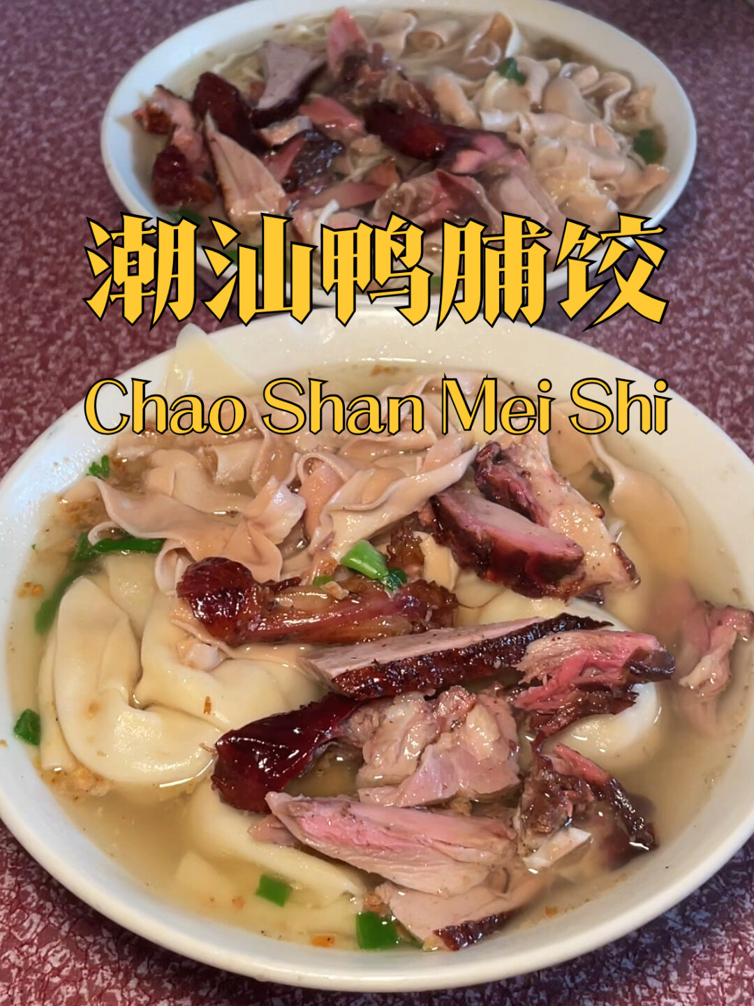 潮汕特色美食|潮汕鸭脯饺
