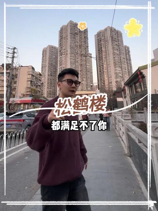 在松鹤楼,吃苏式面条双人餐只要88