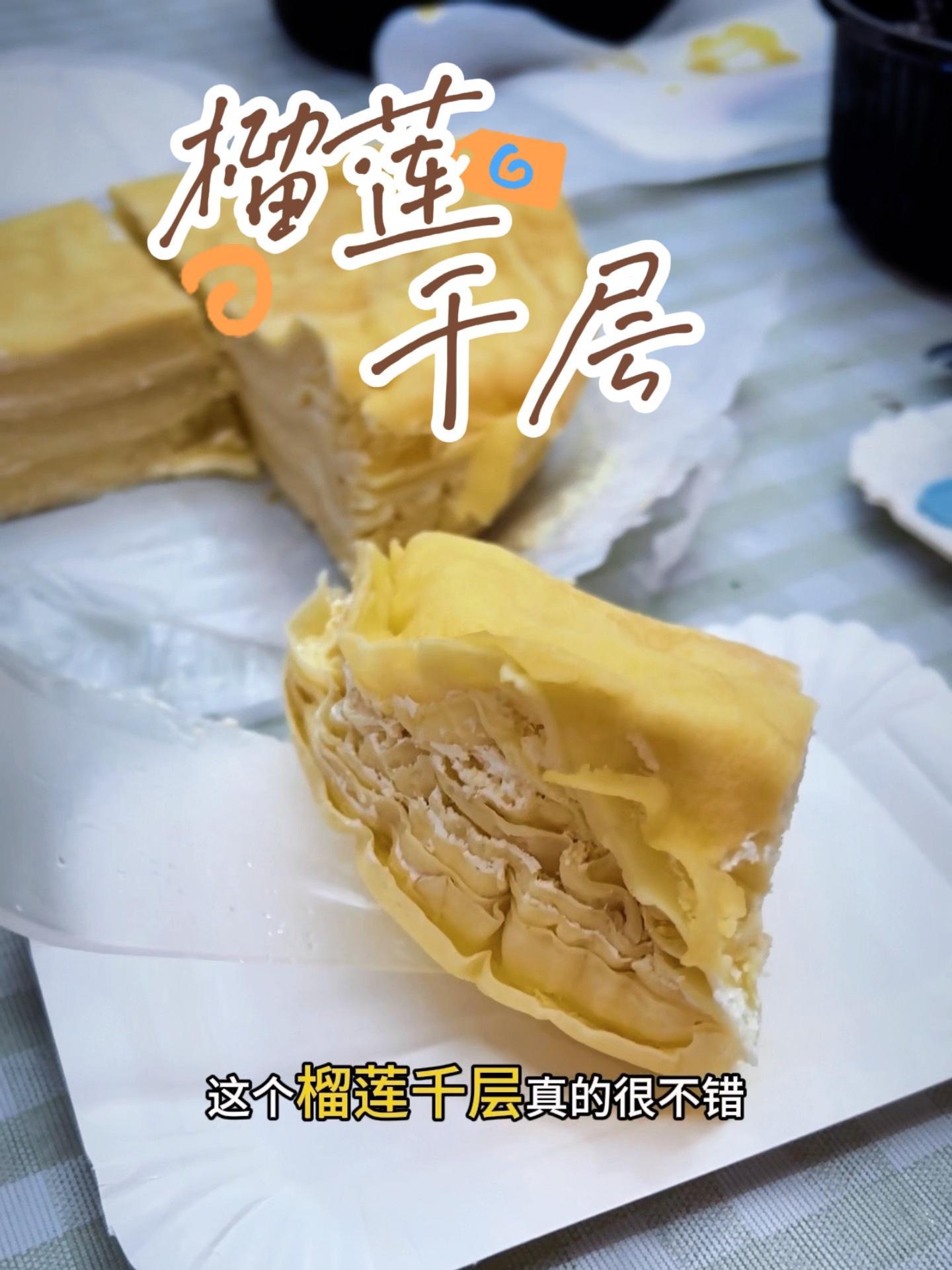 榴莲千层 皮厨大叔美食 皮厨大叔好物推荐