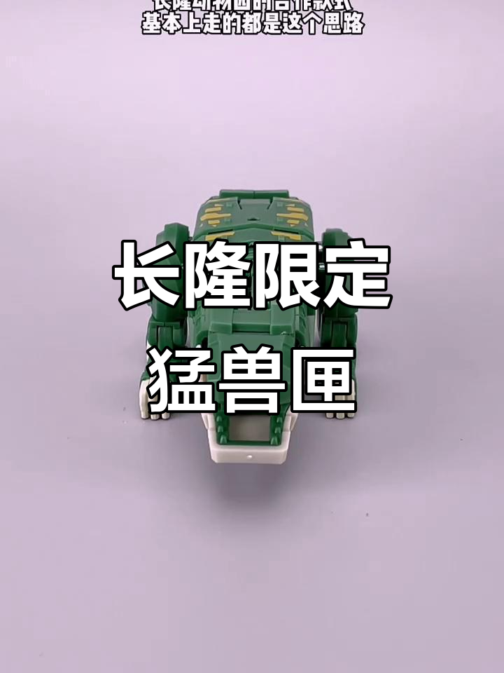 猛兽匣鳄鱼,变形方块与长隆合作限量版