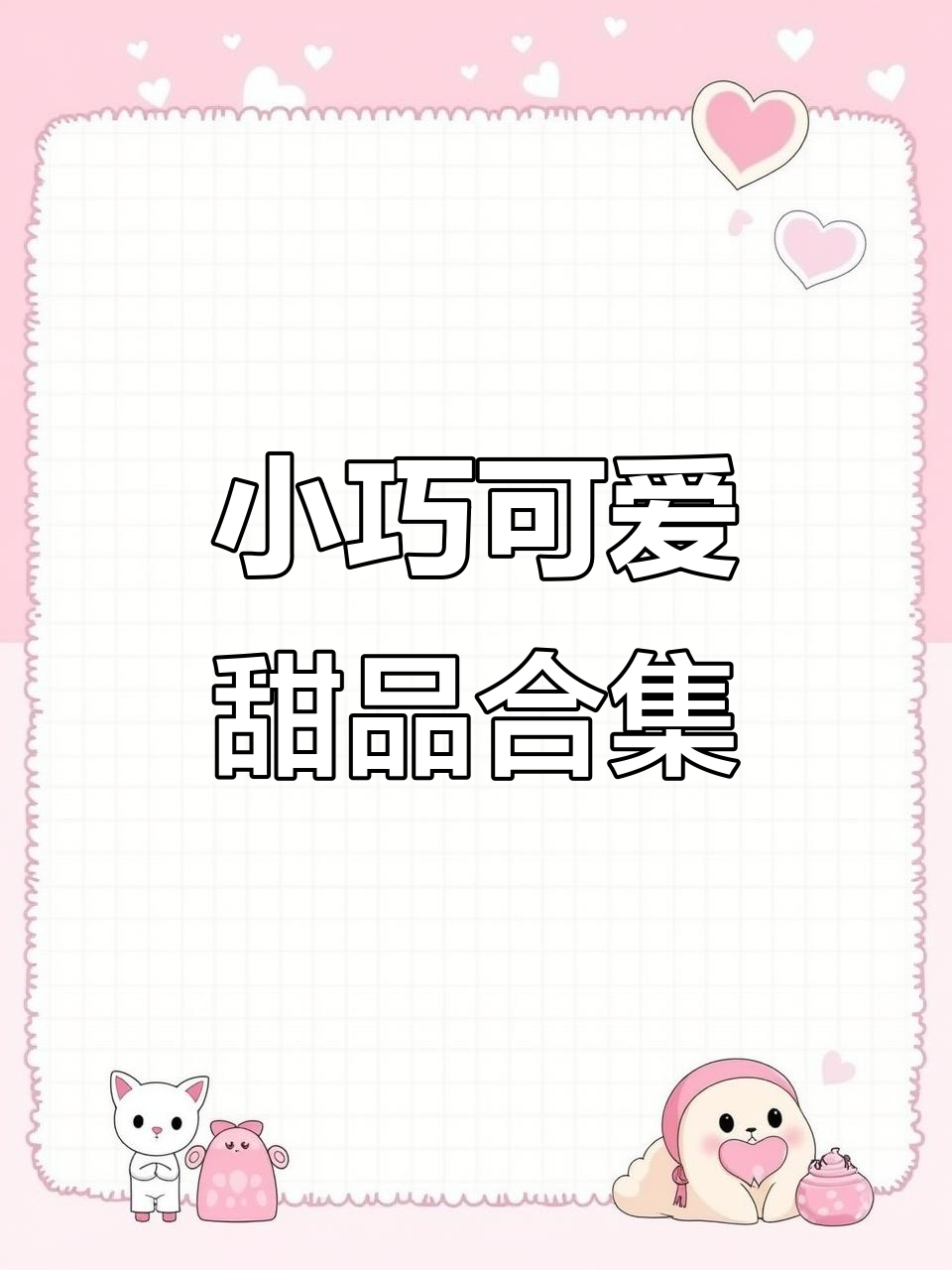 迷你小蛋糕与春日甜蜜碰撞,微缩食玩乐趣多