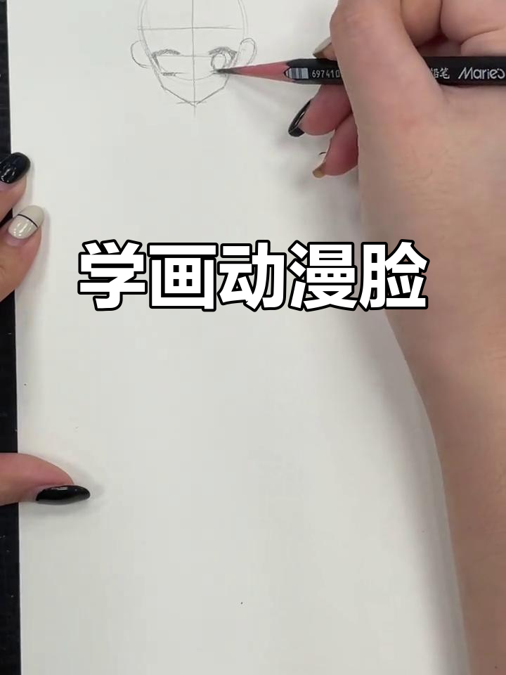 动漫人物脸部绘制技巧,正侧面全解析