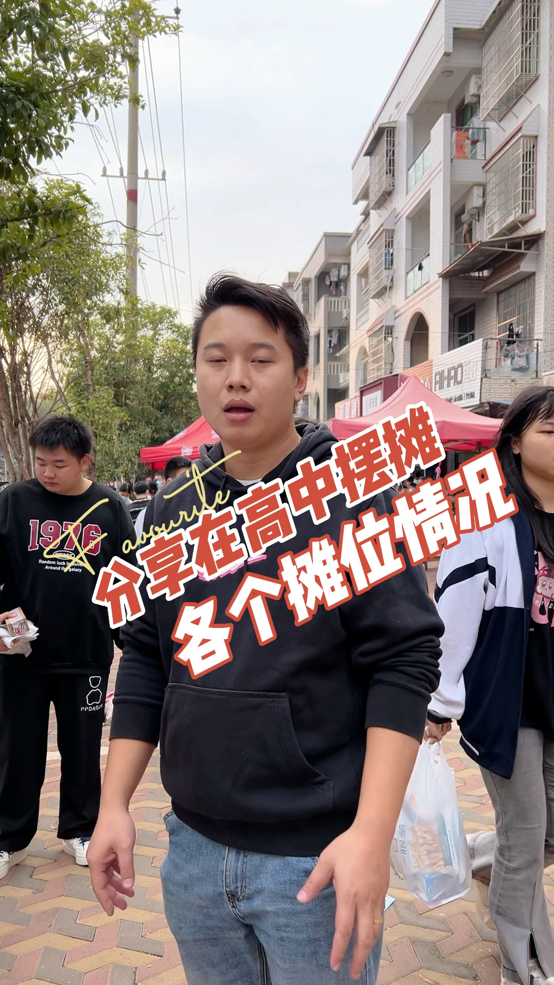 现场分享高中摆摊适合做什么