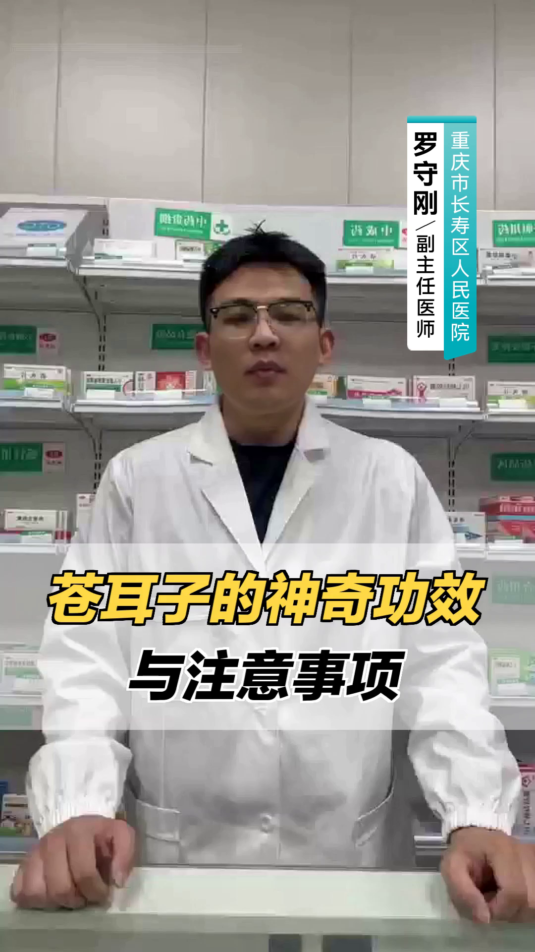 苍耳子的神奇功效与注意事项