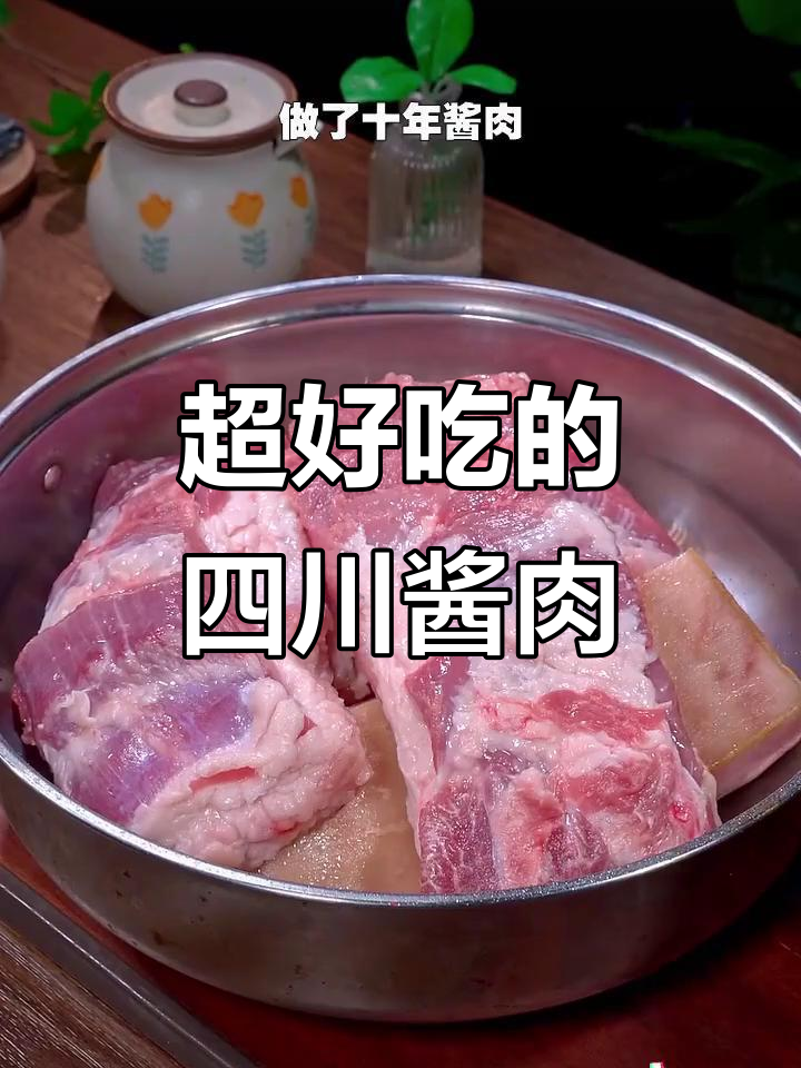 四川传统酱肉做法,简单又美味,风干后香气扑鼻