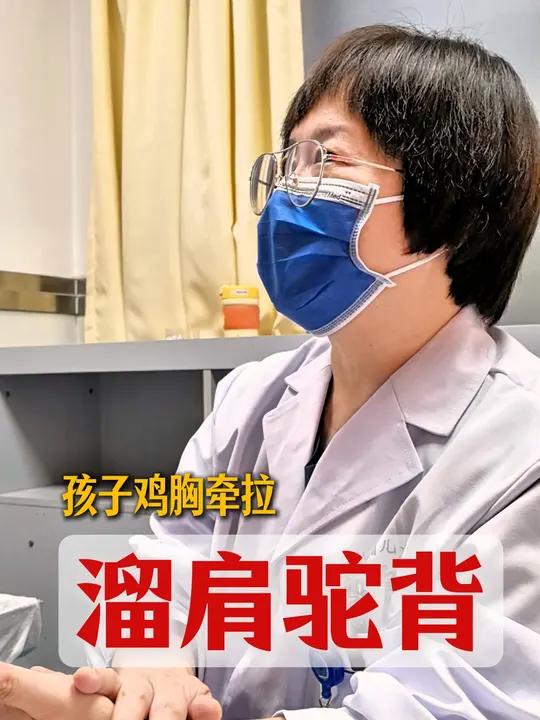 孩子鸡胸牵拉肩关节引起溜肩驼背,目前孩子年龄小还是需要加强锻炼