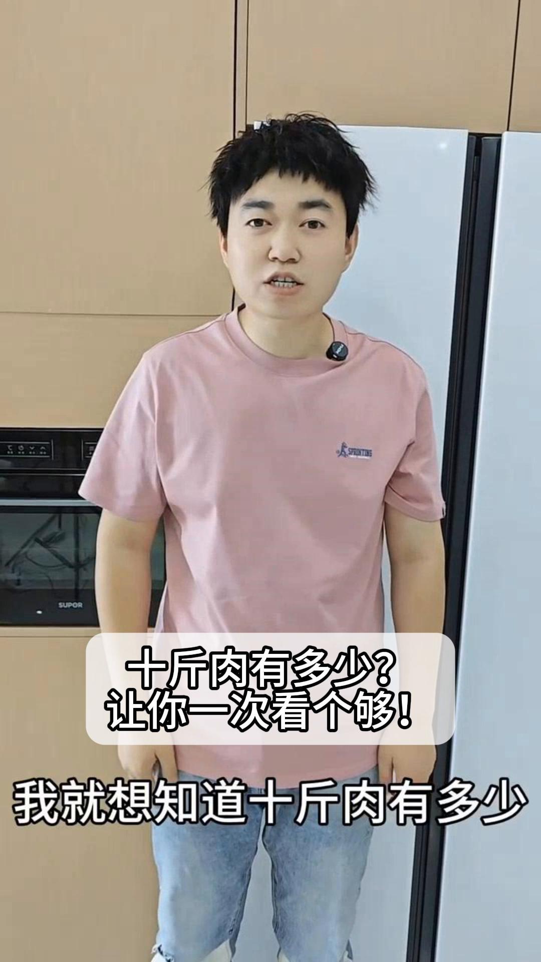 十斤肉有多少?让你一次看个够!