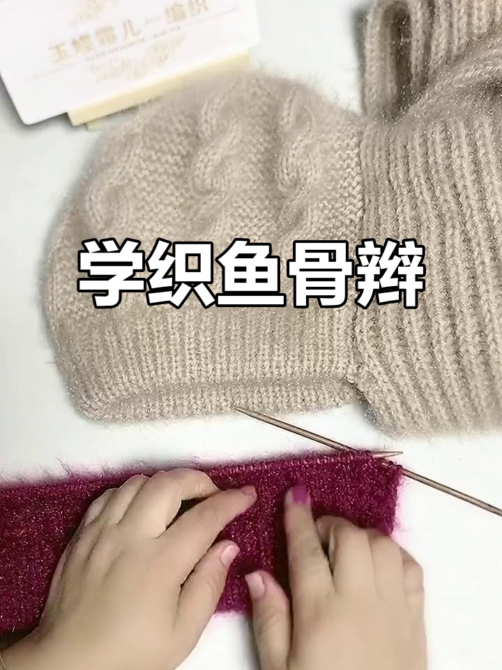 鱼骨编织技巧大揭秘,新手必看!