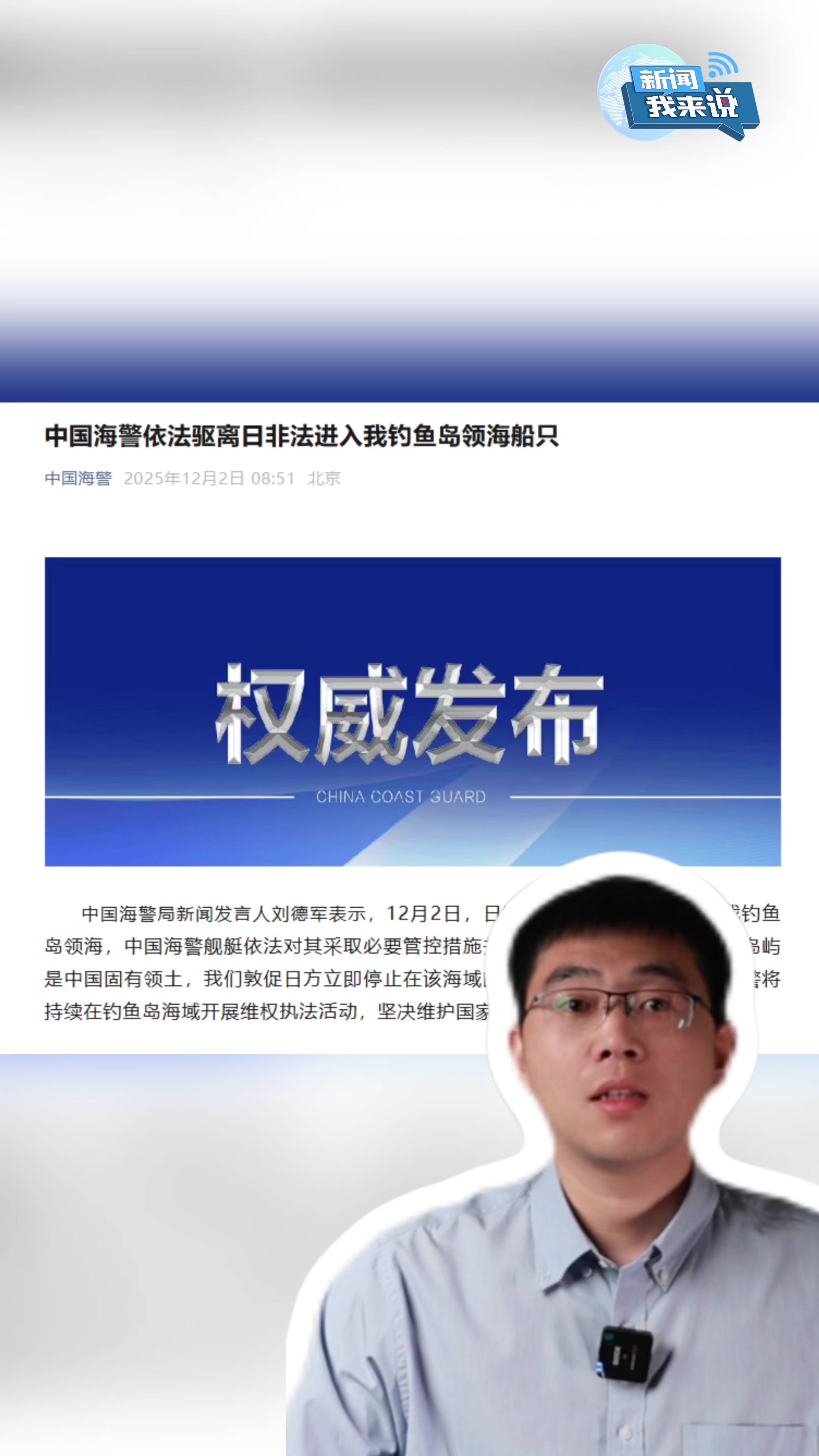 又跑到钓鱼岛搞事!日本意欲何为|新闻我来说