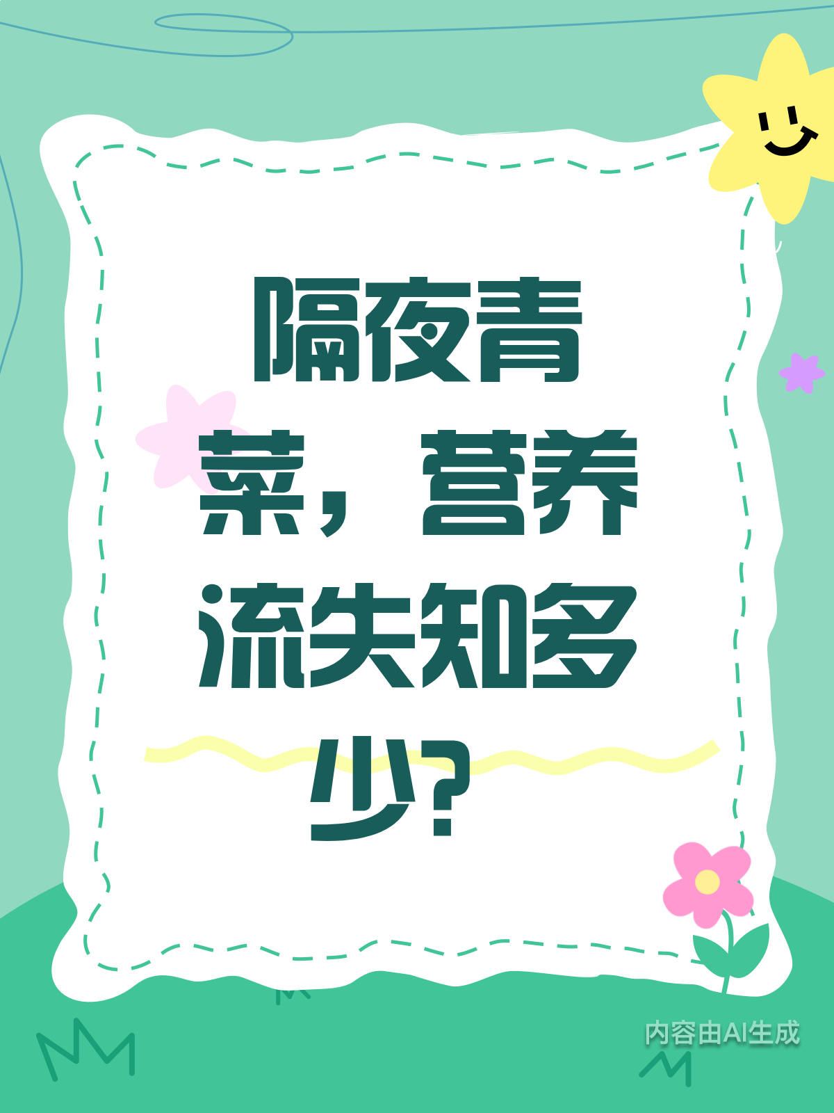 隔夜外卖青菜,营养流失多少你知道吗?