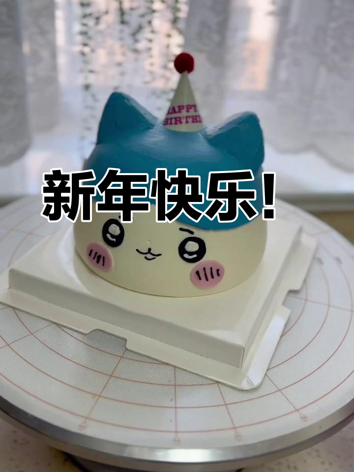 迎接2024,新年蛋糕来袭