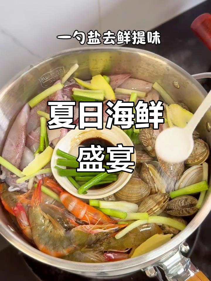 海鲜大拼盘,清蒸搭配独特蘸料,夏日美味无法抗拒!