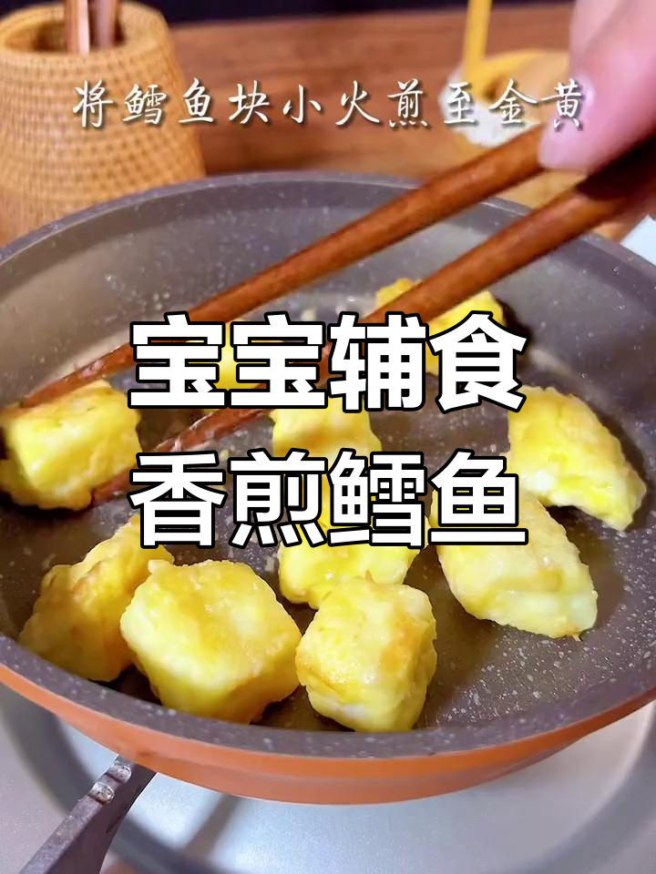 香煎鳕鱼,宝宝也能享受的美味