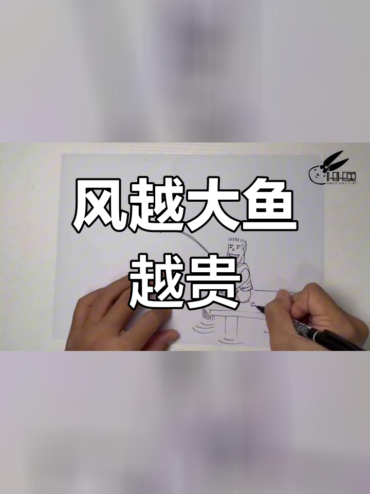 钓鱼与画画,风浪中的乐趣