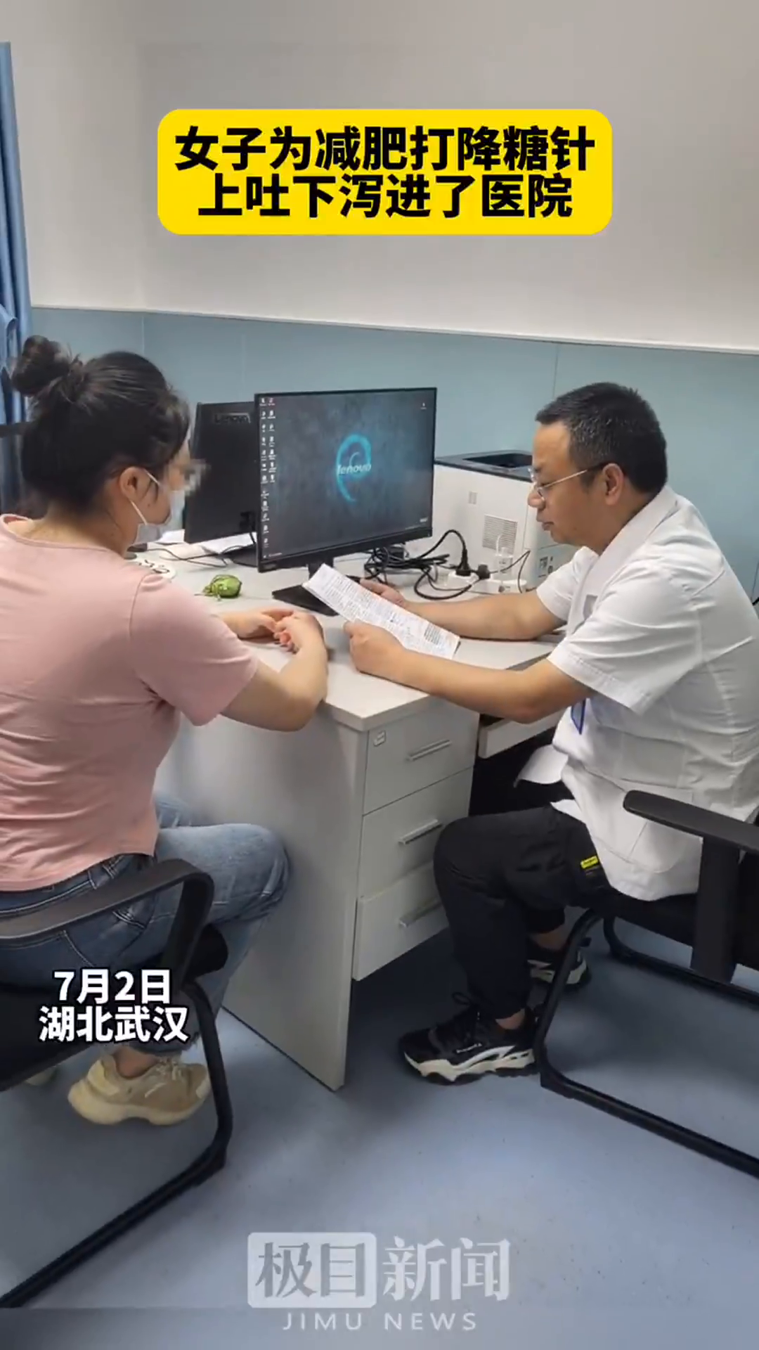 「视频」女子为减肥打降糖针,上吐下泻进了医院