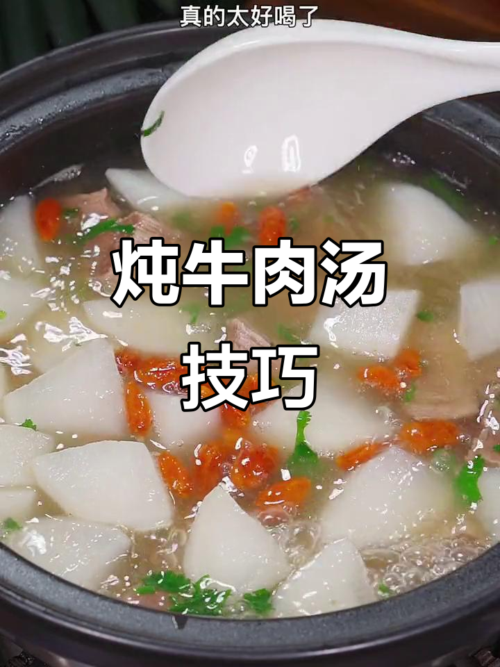 冬季暖心炖牛肉汤,鲜美又嫩滑