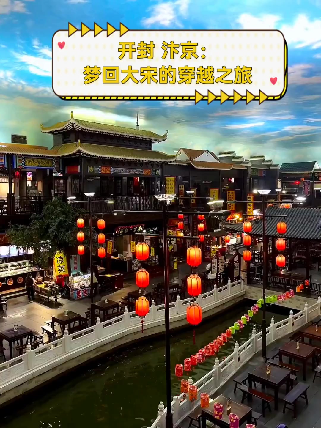 开封,汴京:梦回大宋的穿越之旅