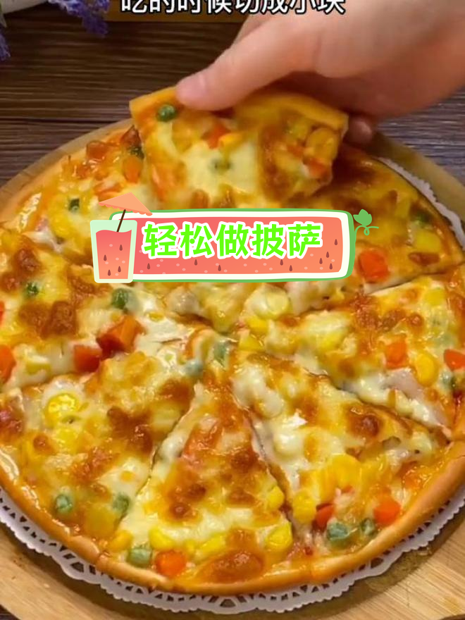 自制披萨,家庭版超简单