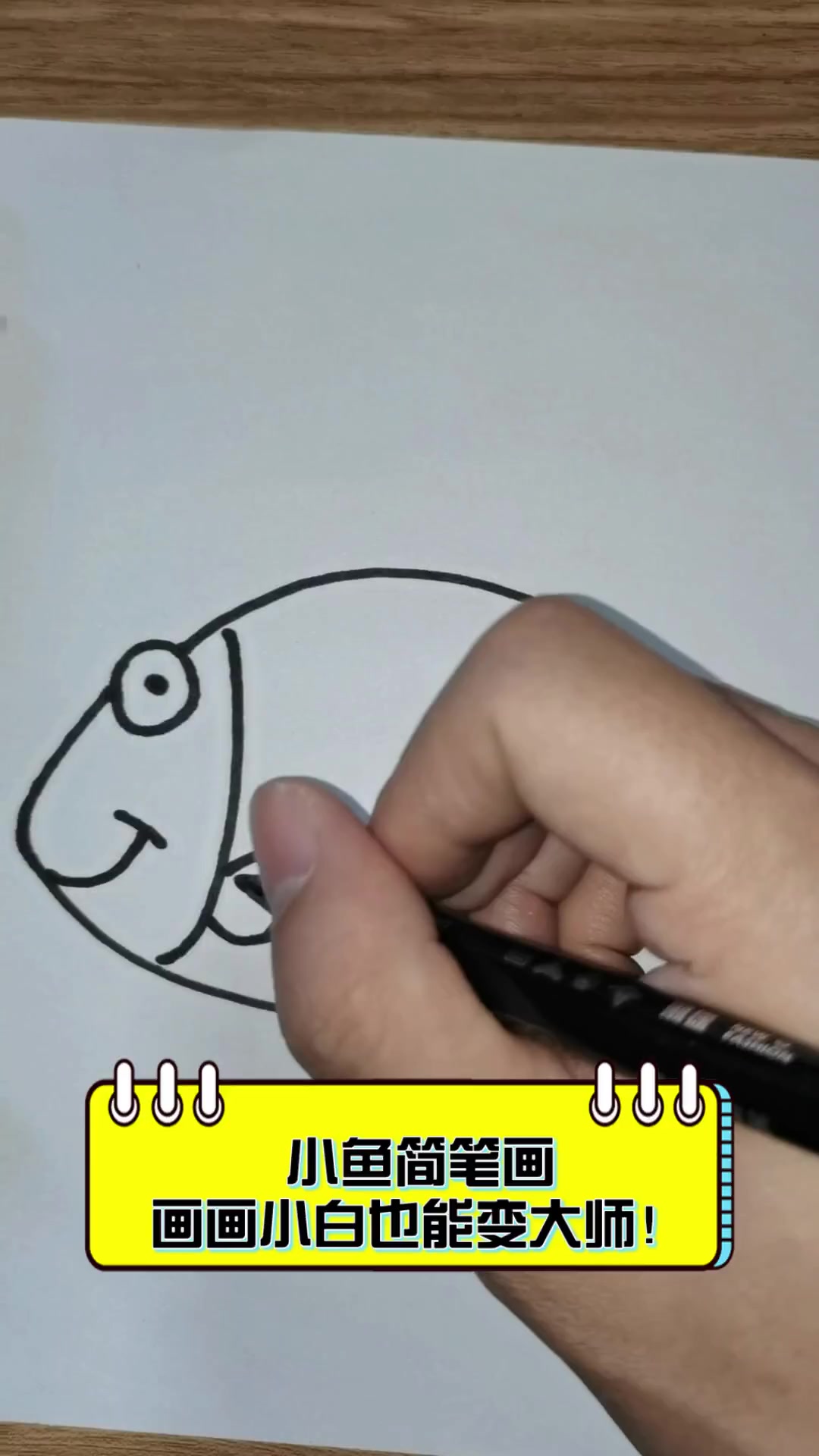 小鱼简笔画,画画小白也能变大师!