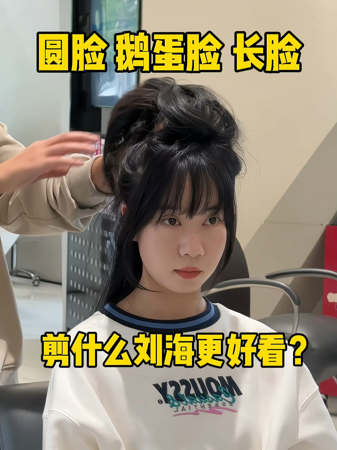 圆脸 鹅蛋脸 长脸女生剪什么刘海更好看?