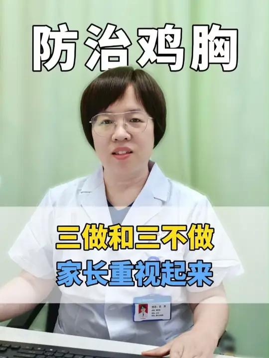 孩子鸡胸有3做和3不做