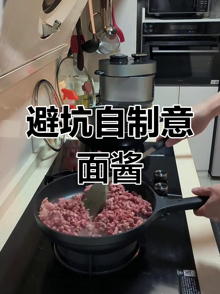 自制意大利面酱,轻松避开常见误区