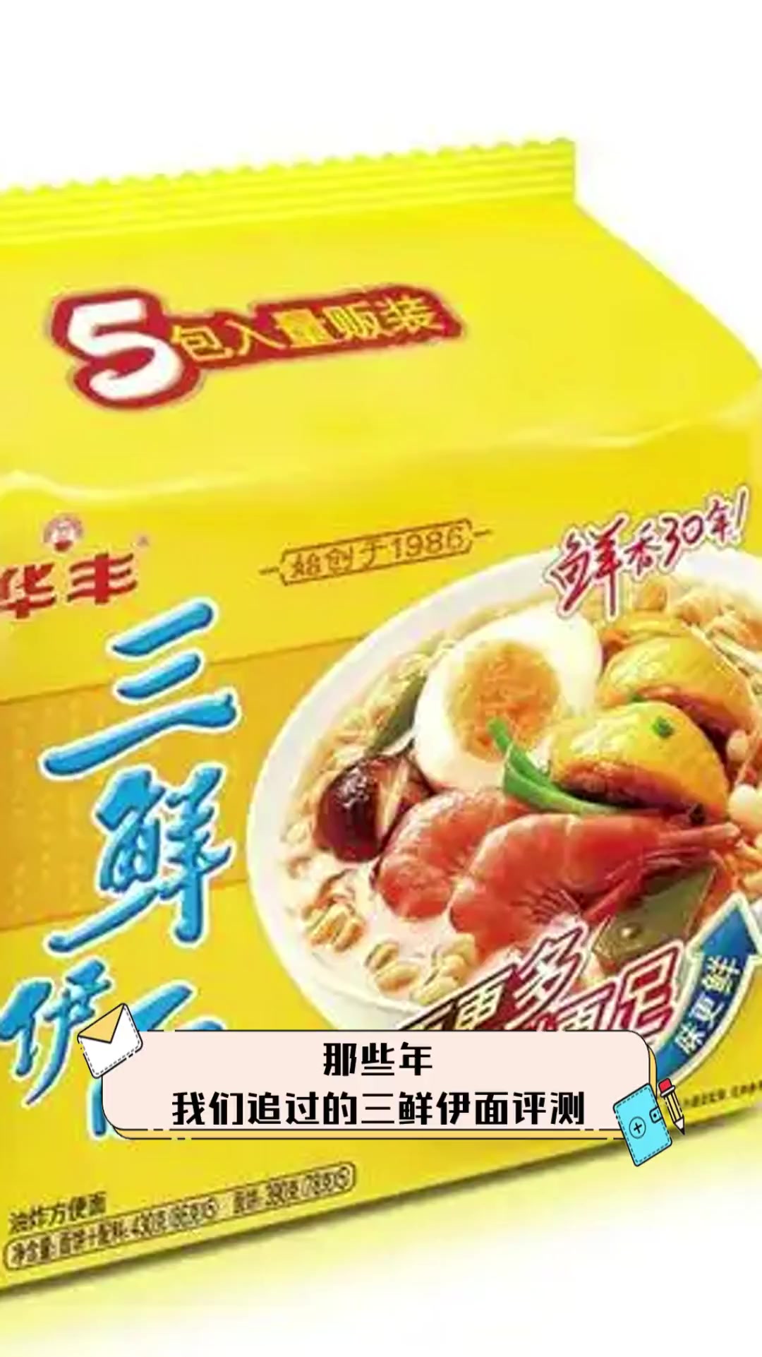 那些年,我们追过的三鲜伊面评测