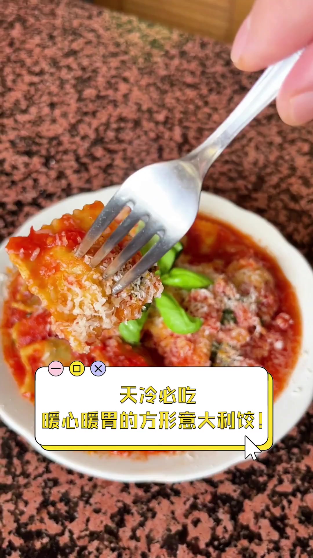 天冷必吃,暖心暖胃的方形意大利饺!