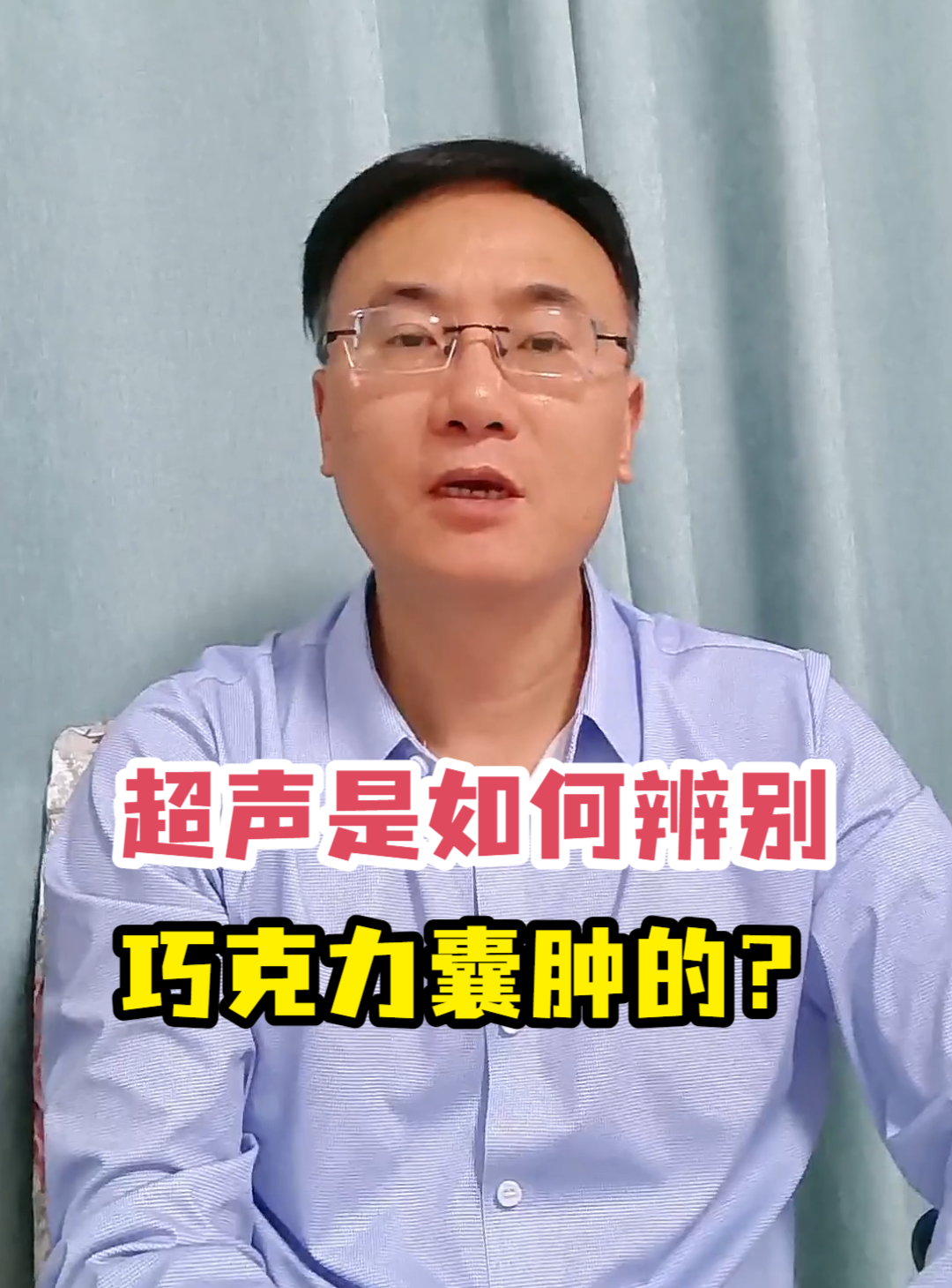 超声是如何辨别巧克力囊肿的?