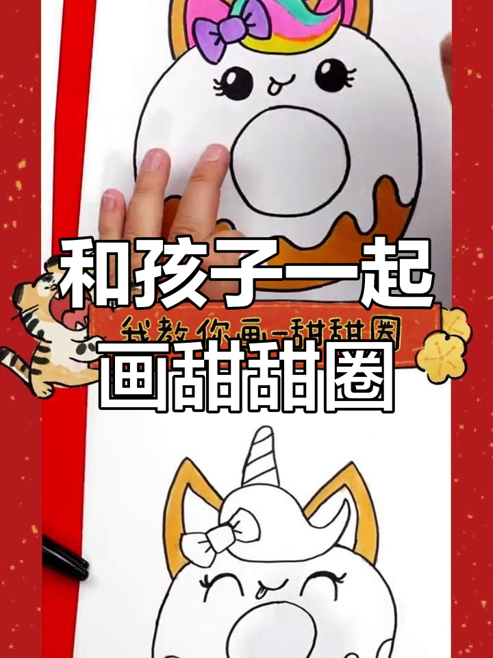 8岁小朋友的甜甜圈简笔画教程